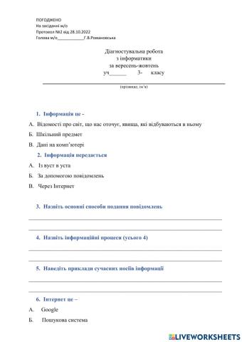 Діагностувальні 3 клас