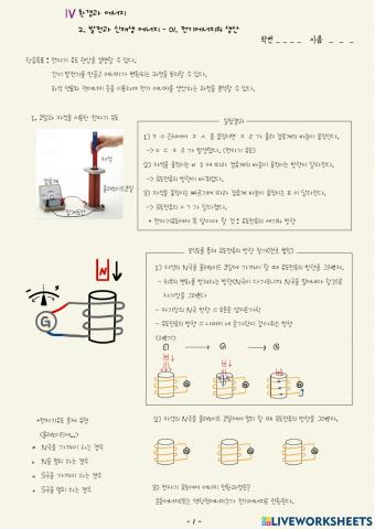 1학년 통합과학 전기에너지의 생산(5차시)