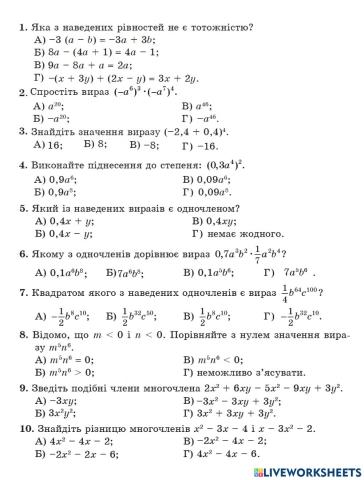 Одночлени. Многочлени