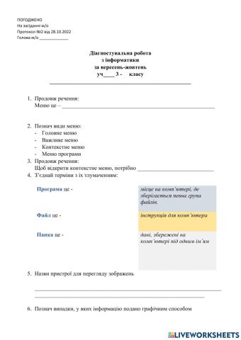 Діагностувальна робота