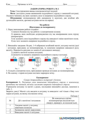 Л.р. №2 -Спостереження явища електромагнітної індукції-