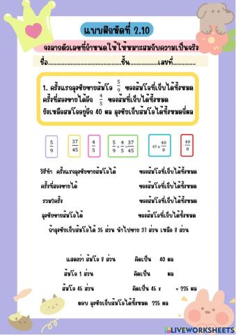 แบบฝึกหัด2.10