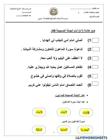 سورة الماعون