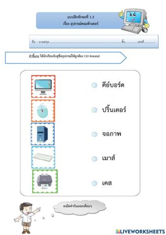 ใบกิจกรรมที่ 1.3