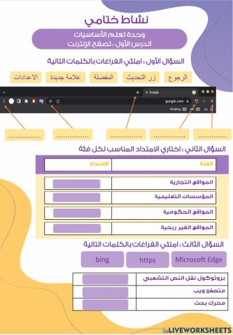 الدرس الأول : تصفح الإنترنت