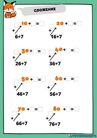 Сложение вида15+6