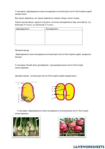 Даражаранақты қосжарнақты