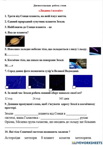 Діагносувальна робота -Людина і Всесвіт-