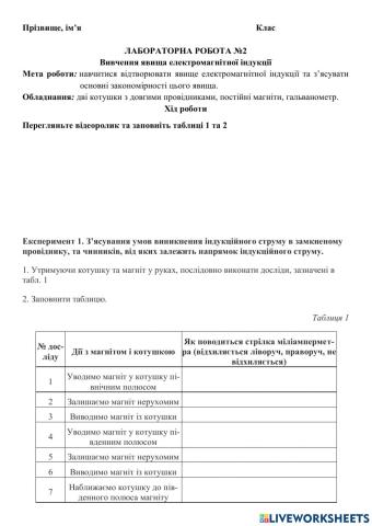 Лабораторна робота. Вивчення явища електромагнітної індукції