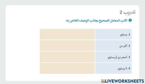 الوحدة الثالثة: الدرس الأول ندريب(2)