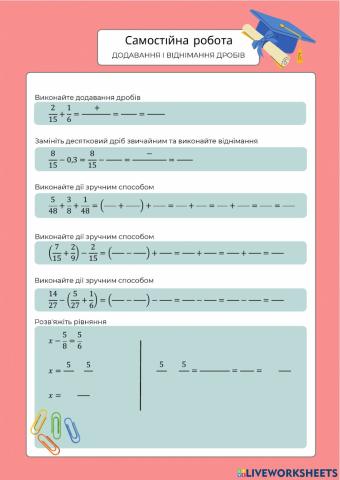 Додавання і віднімання дробів з різними знаменниками