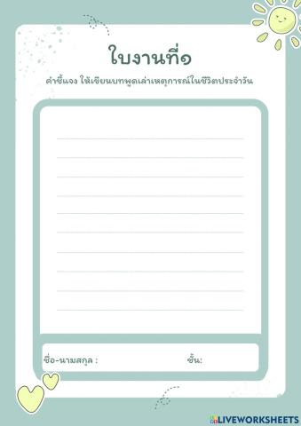 ใบงานที่1