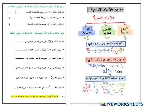 الاعداد النسبية