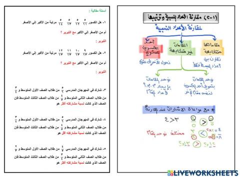 مقارنة