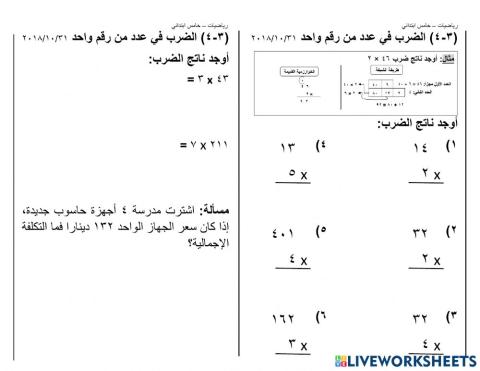 ضرب عدد مكون من رقمين