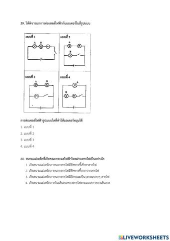 O-net ป.6 วิทยาศาสตร์กายภาพ