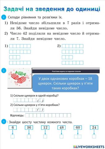 Задачі на зведення до одиниці