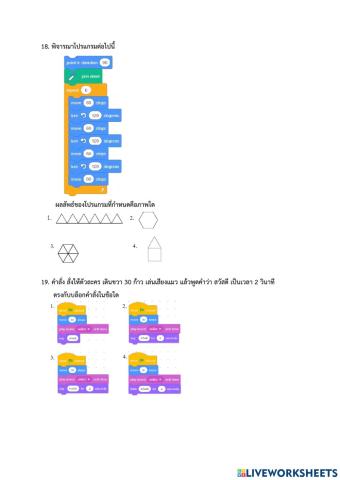 O-net ป.6 เทคโนโลยี