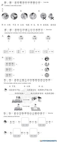 學華語向前走k2 l8