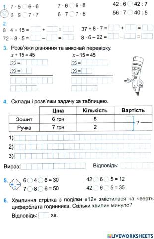 Домашня робота