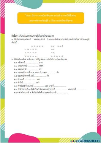 ใบงานโคลงสี่สุภาพ1