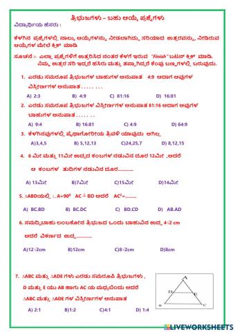 Triangles mcq km