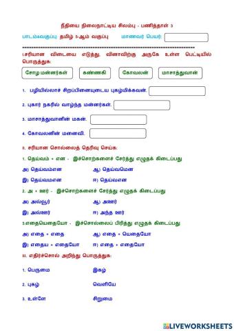 நீதியை நிலைநாட்டிய சிலம்பு