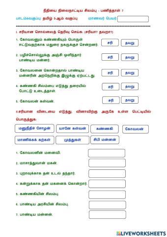 நீதியை நிலைநாட்டிய சிலம்பு