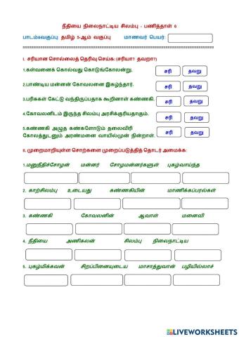 நீதியை நிலைநாட்டிய சிலம்பு