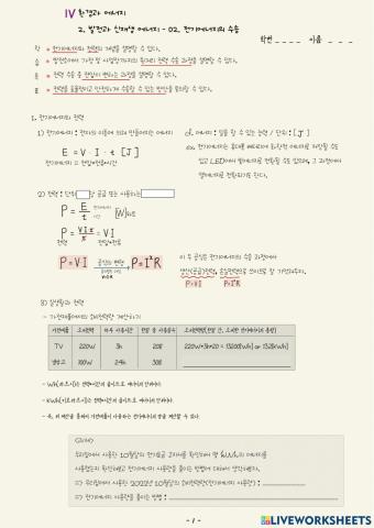 통합과학 6차시 전기에너지의 수송