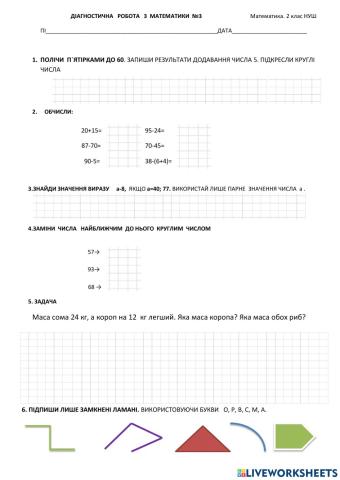 Діагностувальна робота 3