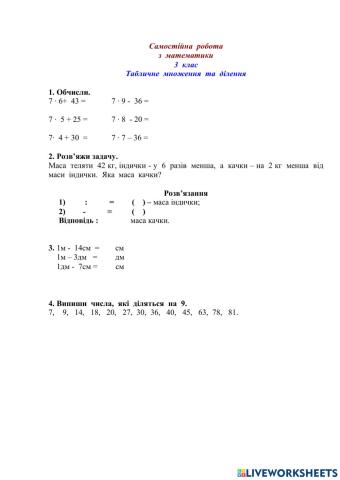 Математика самостійна 3 клас