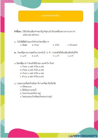 ใบงานโคลงสี่สุภาพ3