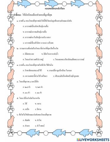 ใบงานเรื่องโคลงสี่สุภาพ7