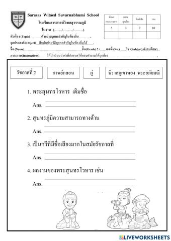 ประวัติสุนทรภู่