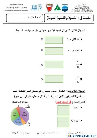 النسبة والنسبة المئوية