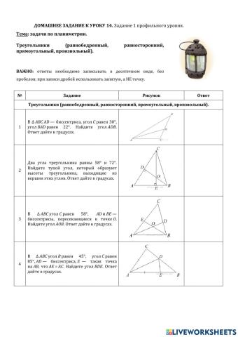 ДЗ № 14: задачи по планиметрии.