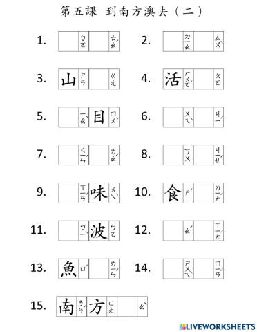 第五課  到南方澳去(二)