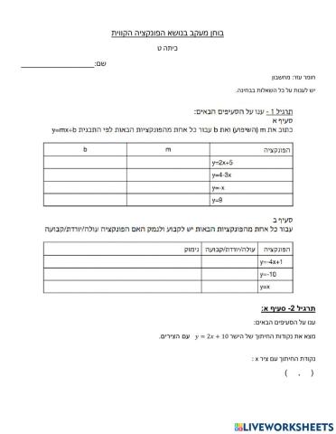 פונקציה קווית