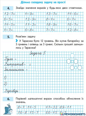 Ділимо складену задачу на прості