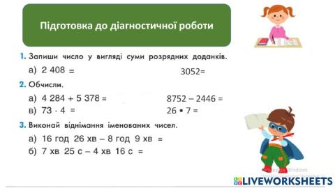 Діагностична робота