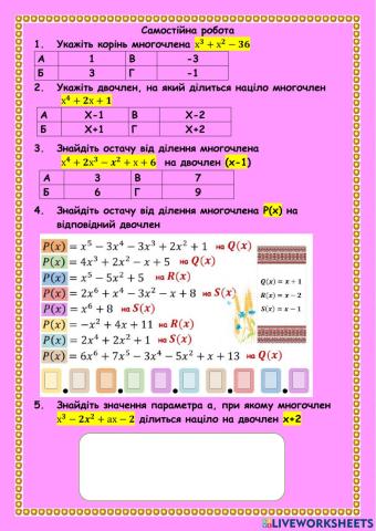 Ділення многочленів. Теорема Безу