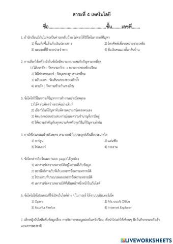 สาระที่ 4 เทคโนโลยี