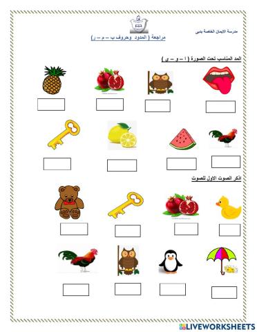 مراجعة الحروف أستاذة دعاء حسن