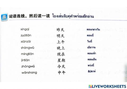 我的日常生活 ชีวิตประจำวันของฉัน