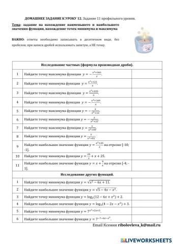 ДЗ № 12: производная