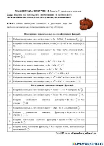 ДЗ № 13: производная