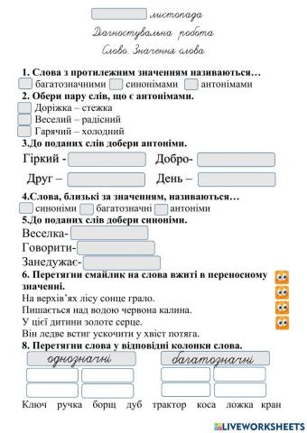 Діагностувальна робота. Слово. Значення слова