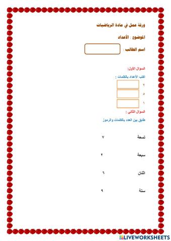 الأعداد