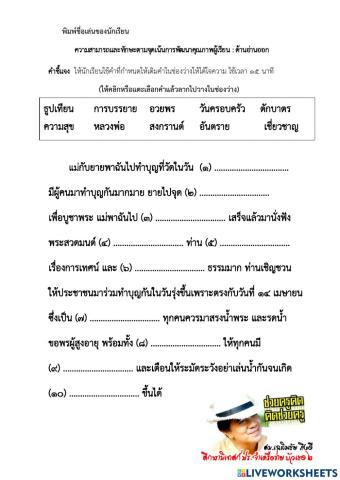 แบบฝึกวัดความสามารถและทักษะด้านการอ่าน ป.3